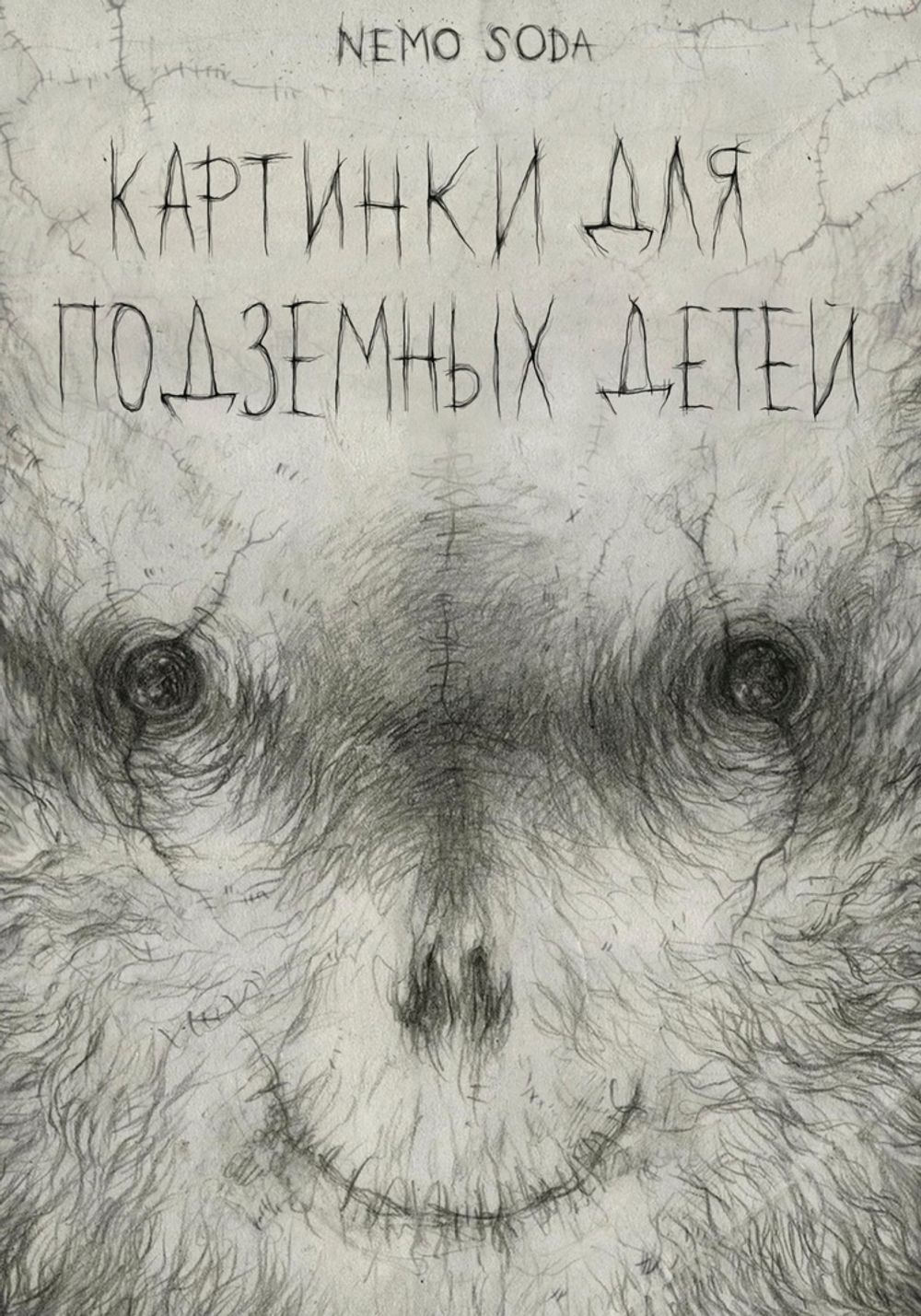 Комикс Картинки для подземных детей