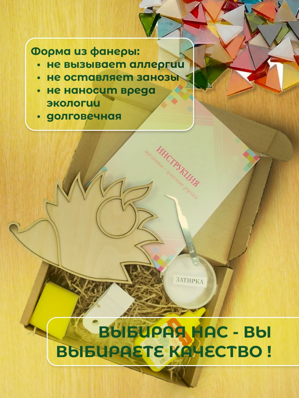 Набор для творчества мозаика стеклянная Ежик 18 см.