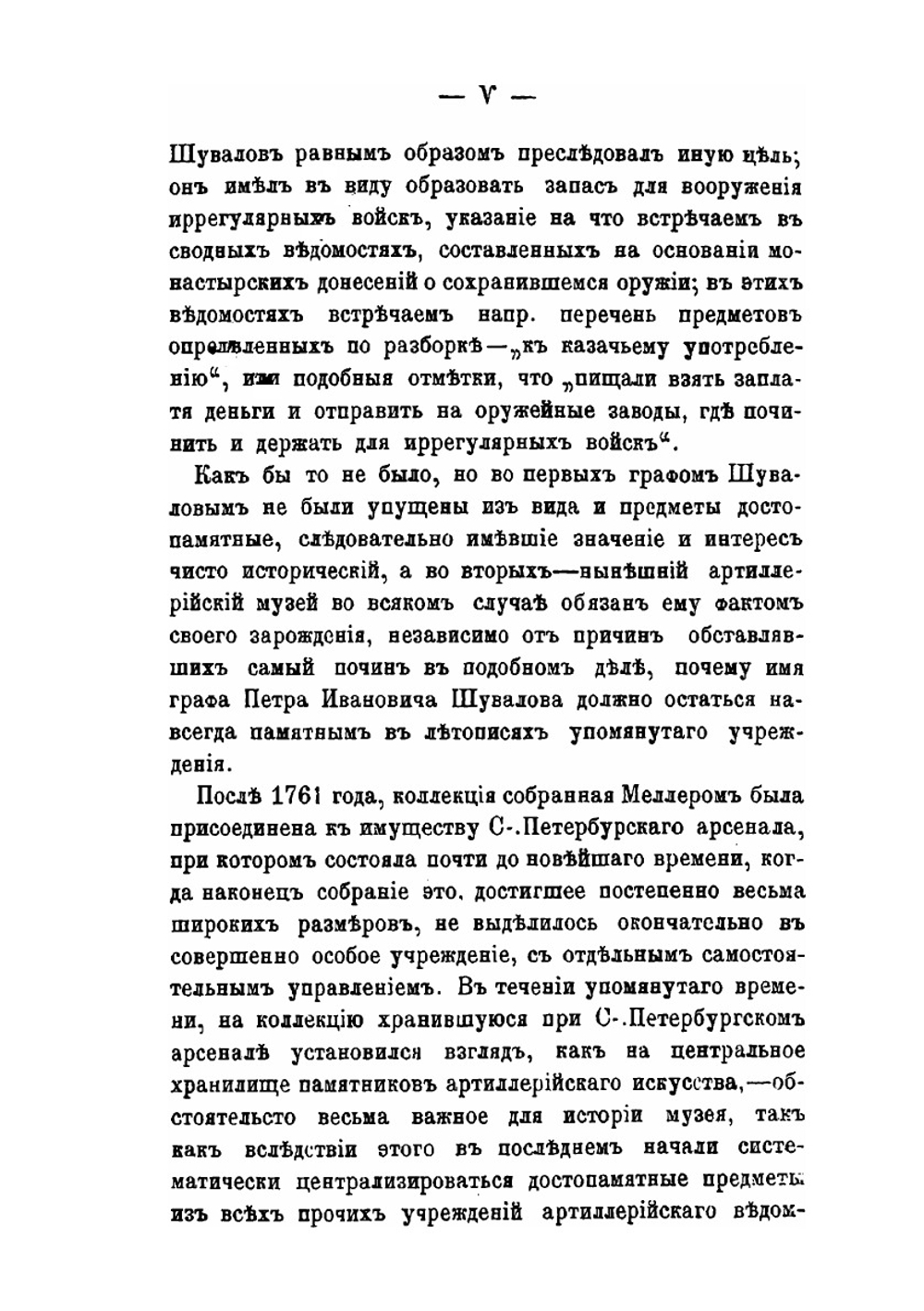 Исторический каталог С.-Петербургского Артиллерийского музея. Часть 1 (XV-XVII ст.) | Н. Е. Бранденбург