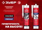 ЗУБР 280 мл, прозрачный, кровельный силиконовый герметик, Профессионал (41238-2)