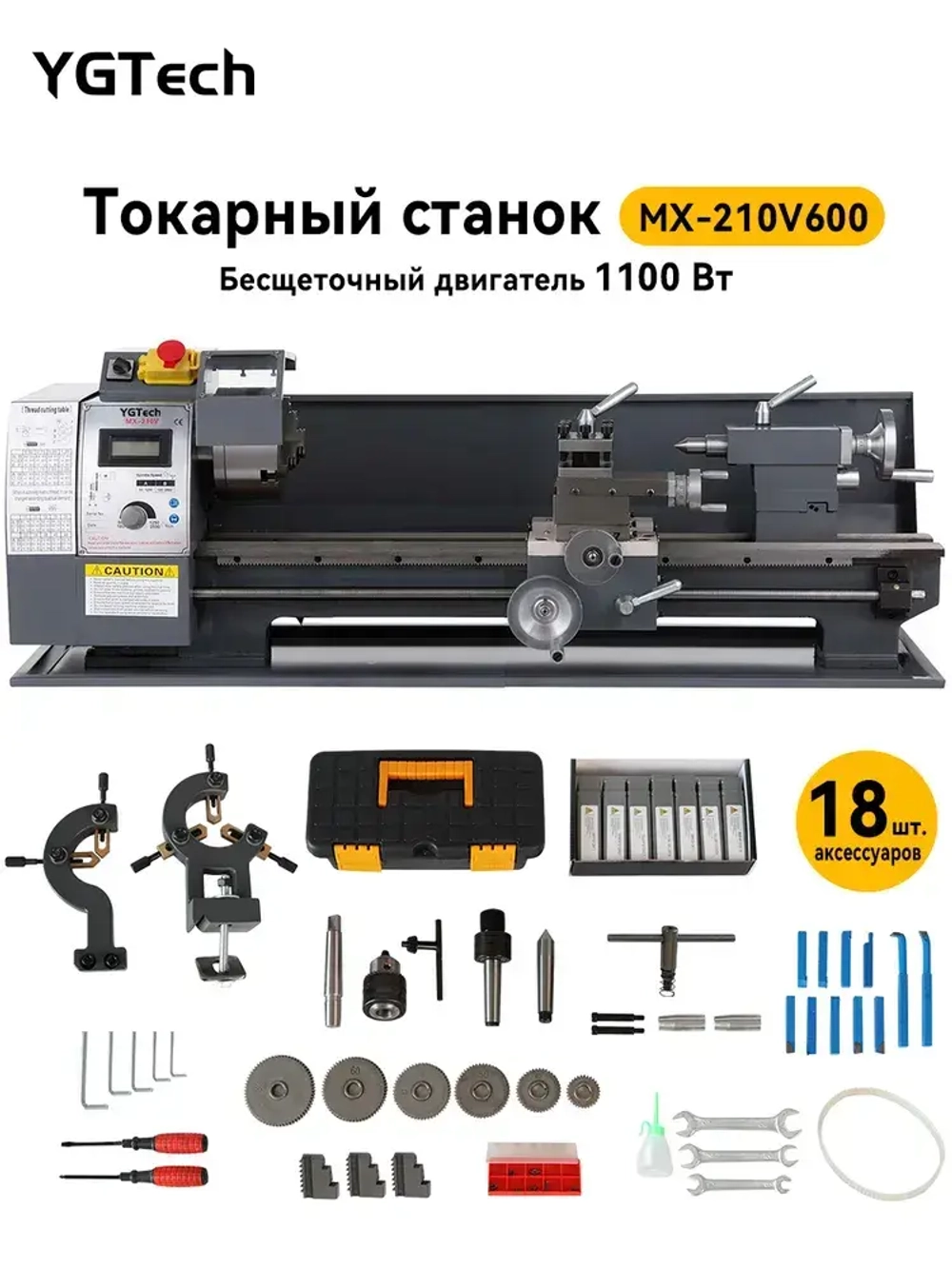 Многофункциональный высокоточный токарный станок MX210V600 1100 Вт с набором аксессуаров из 16 предметов /Улучшенная модель нового поколения