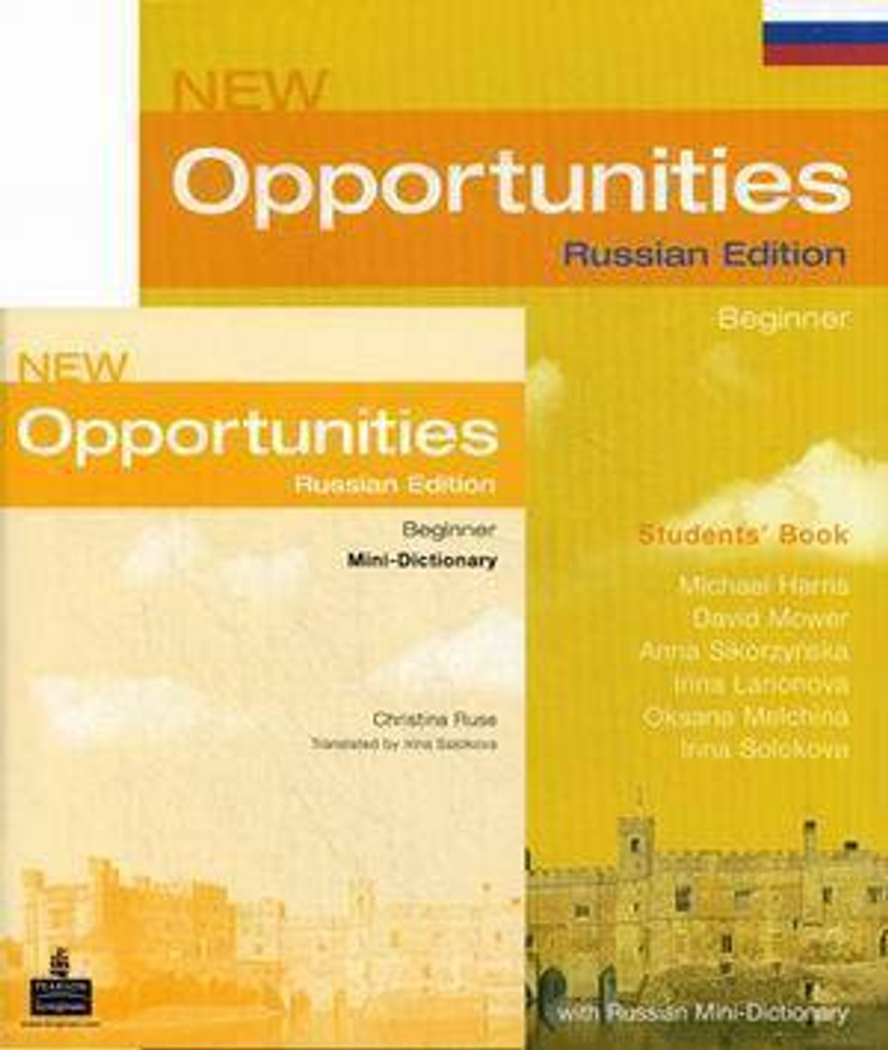 Учебник  Opporttunities / Жёлтый