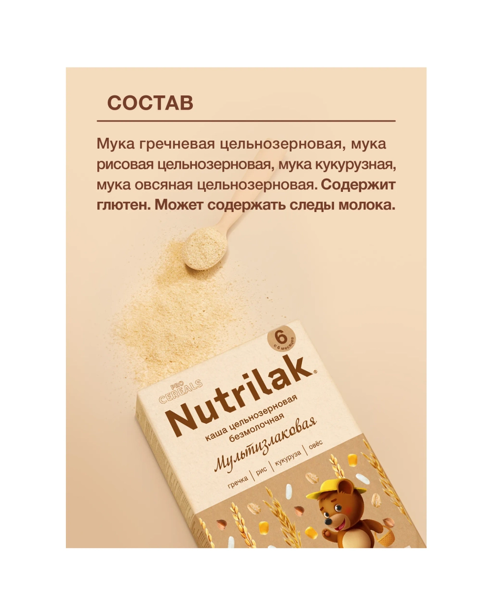 Каша безмолочная Nutrilak Premium Procereals мультзлаковая 200г с 4месяцев