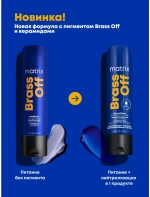 БРАСС ОФФ Синий Кондиционер 300 мл ( E4183200 )