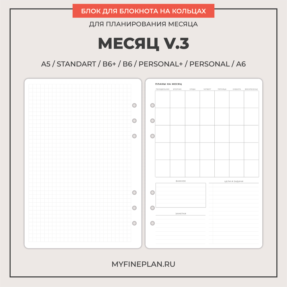 Блок "Месяц V.3"