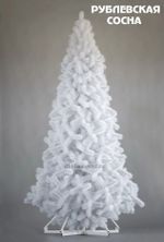 Большая белая елка «Рублевская Сосна» (Белая леска) 8 м