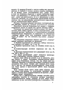 Основы подготовки командира | А.И. Верховский