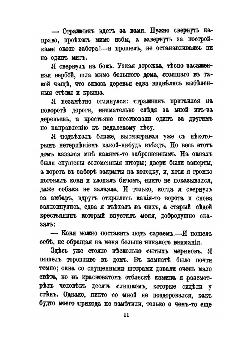 Из холмского края. Впечатления и заметки | А. Л. Погодин; В.С. Реймонт