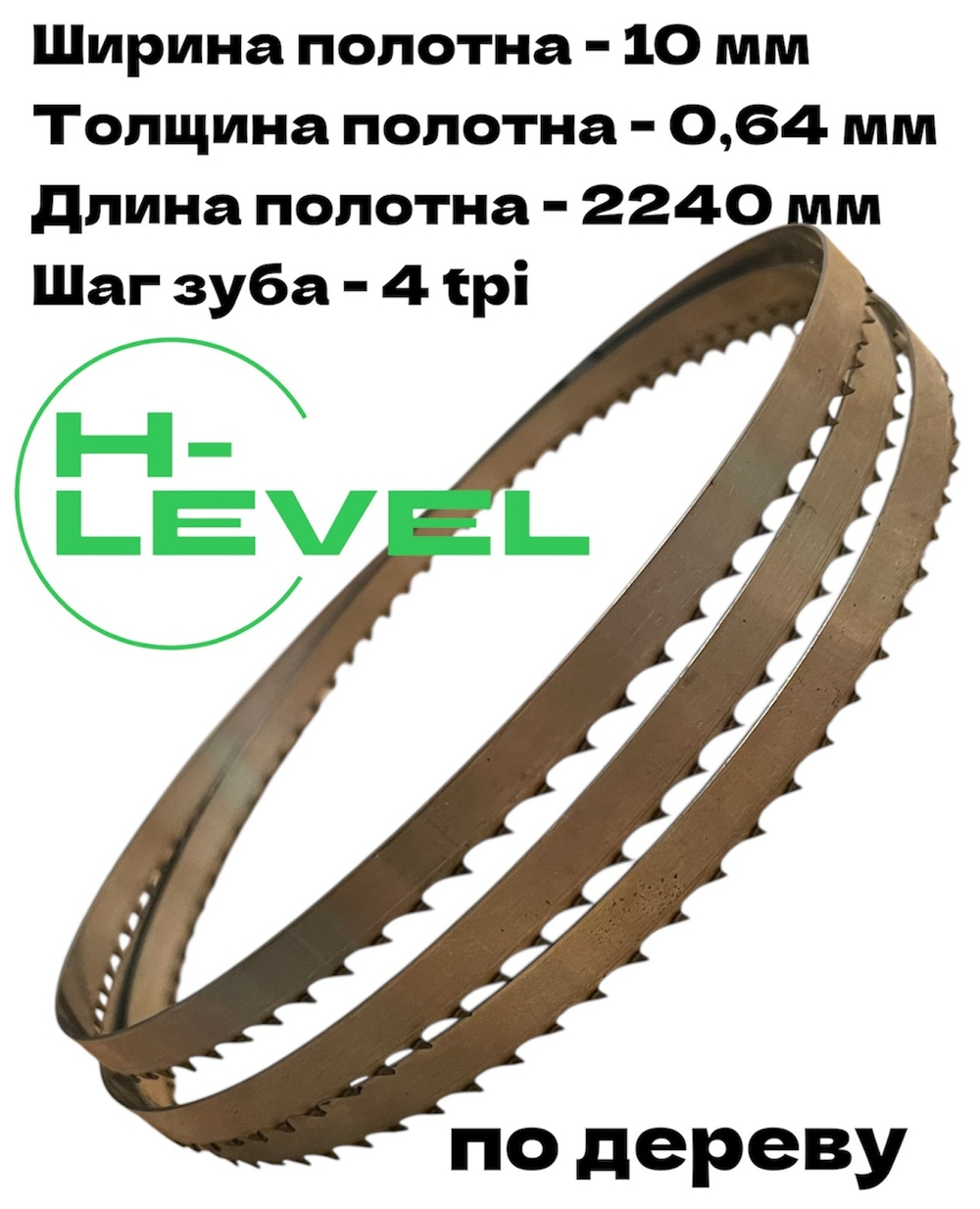Полотно пильное по дереву 2240х10х0,64 мм 4tpi для ленточной пилы Makita LB1200F