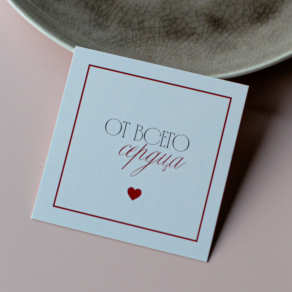 К-1136 карточка (8х8 см) От всего сердца! (упаковка 10 шт.)