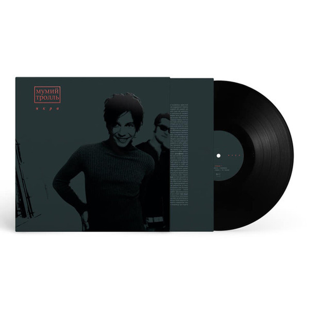 Мумий Тролль / Икра (2LP)