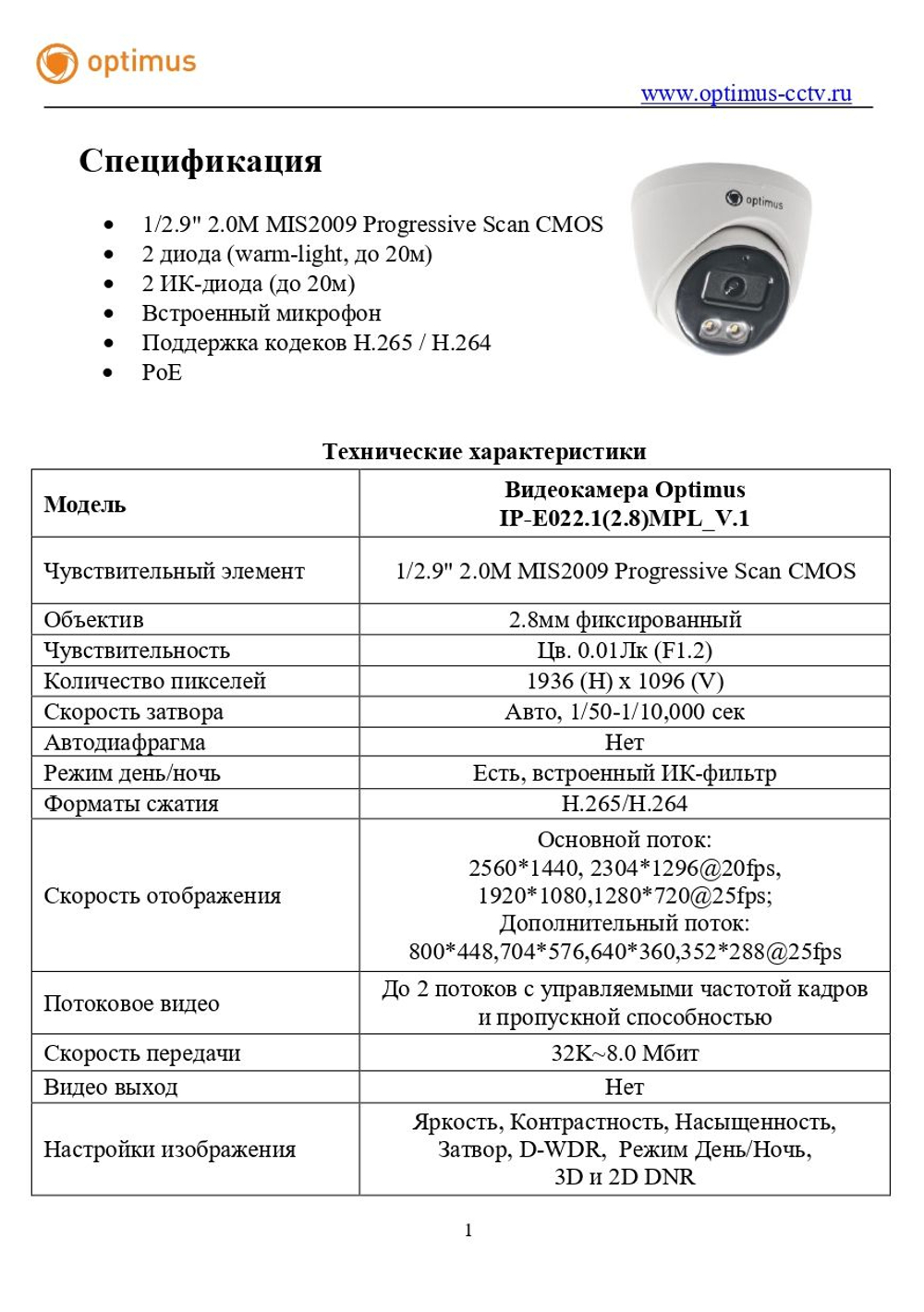 Видеокамера Optimus IP-E022.1(2.8)MPL_V.1