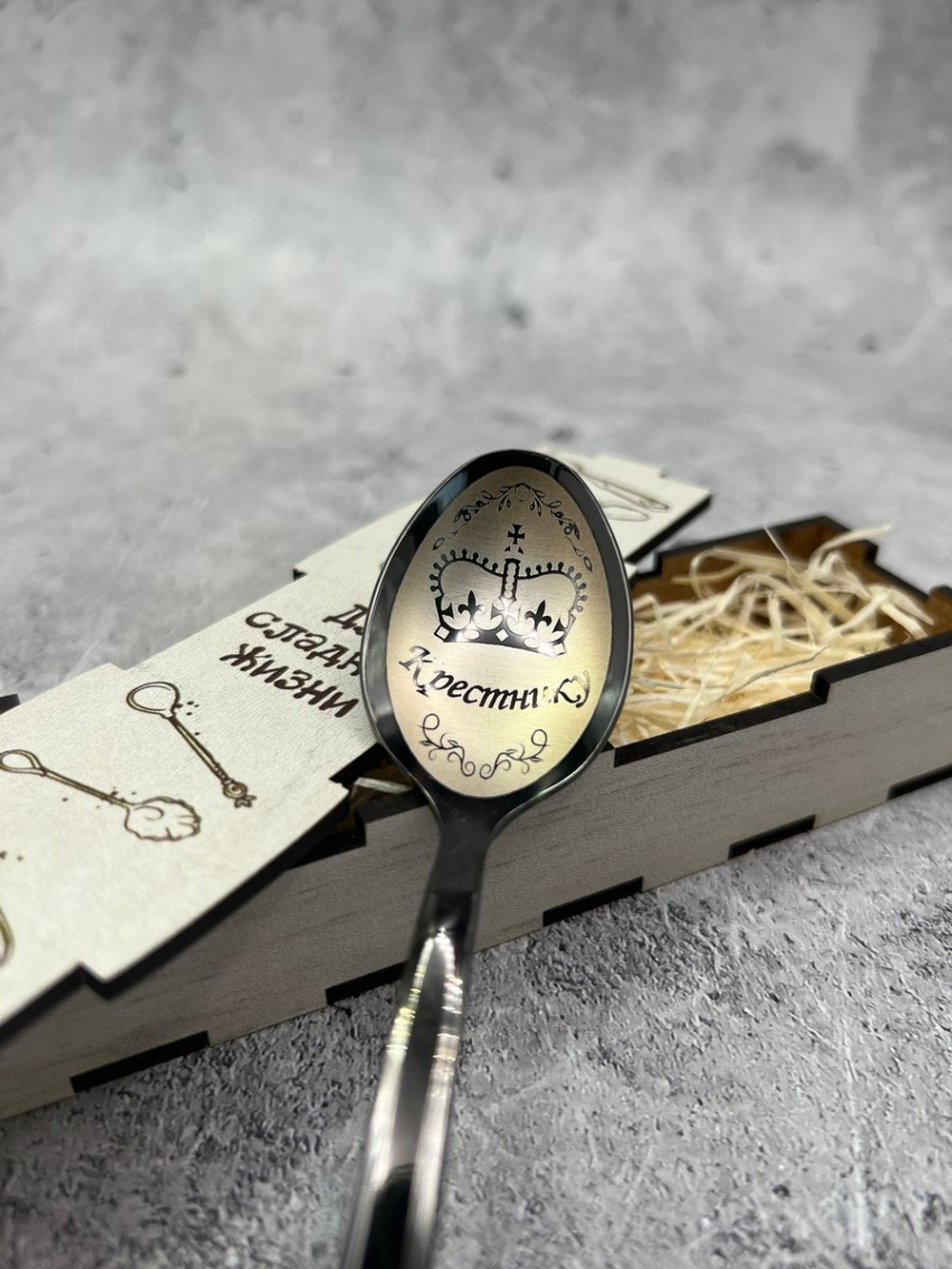 Чайная ложка Крестнику