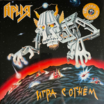 Ария ‎– Игра С Огнём (Россия 2022г.) Yellow