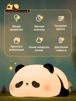 Ночник детский силиконовый светильник панда
