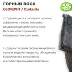 Воск горный, озокерит