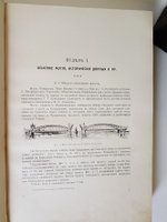 "Мост Императора Петра Великого через р. Неву в г. Санкт-Петербурге. Технический отчет". Главный инженер Г.Г.Кривошеин 1913 г.