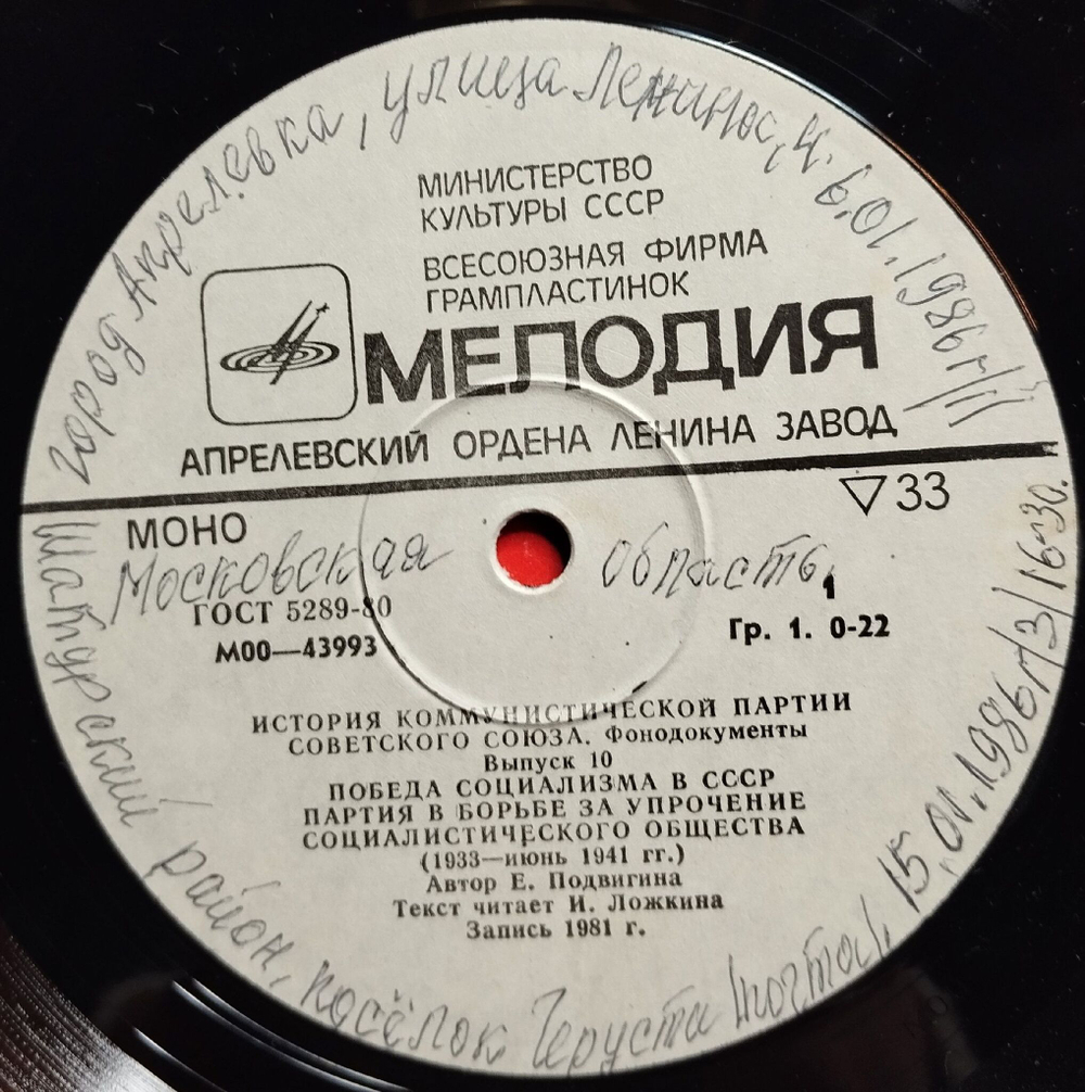 Винтажная виниловая пластинка LP История Коммунистической Партии Советского Союза Выпуск 10 (СССР 1982)