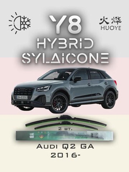 Щетки стеклоочистителя HUOYE Y8 600/475 мм на Audi Q2 | Push button