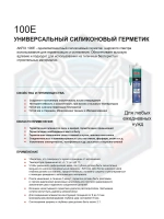 Герметик силиконовый универсальный AkFix 100E