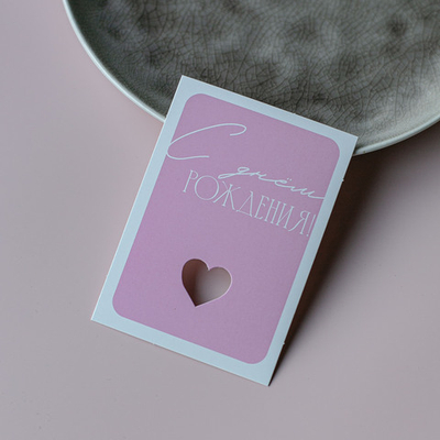 С-892 карточка (7,5х10,5 см) С днём рождения! (в упаковке 10 шт.)