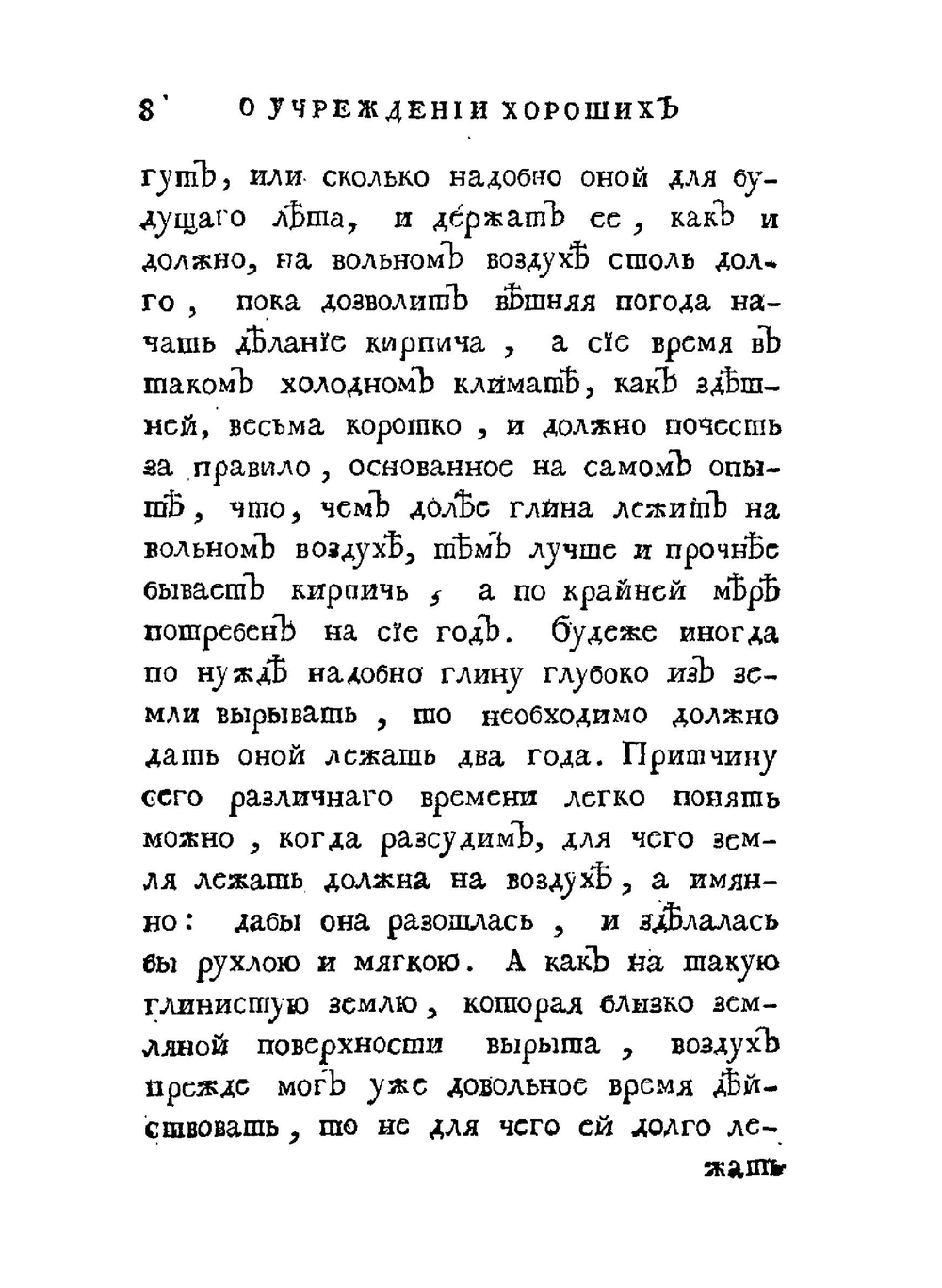 О учреждении хороших кирпичных заводов | К.Г. Леман