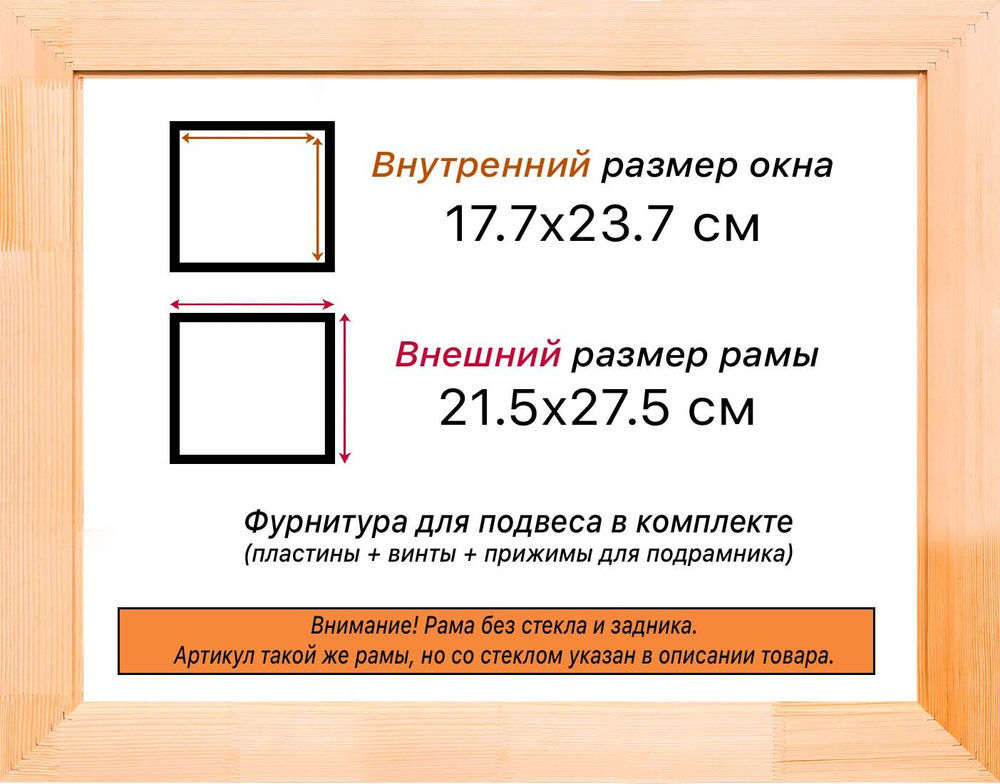 Деревянная рама 17,7x23,7 для картин на подрамнике сеч. 19x30 R2PK010