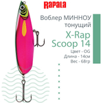 Воблер X-Rap Scoop 14, 14см, 68гр