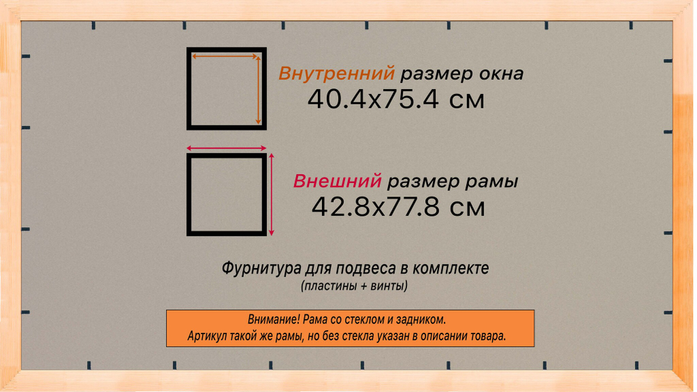 Рамка 40x75 для постера и фотографий