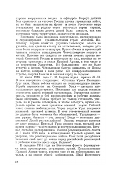 В боях за Советскую Удмуртию | К.И. Куликов