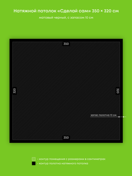 Матовый натяжной потолок 11.2 м2