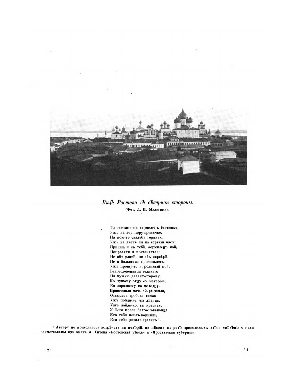 Ростов Великий. Углич | Б. Фон Эдинг