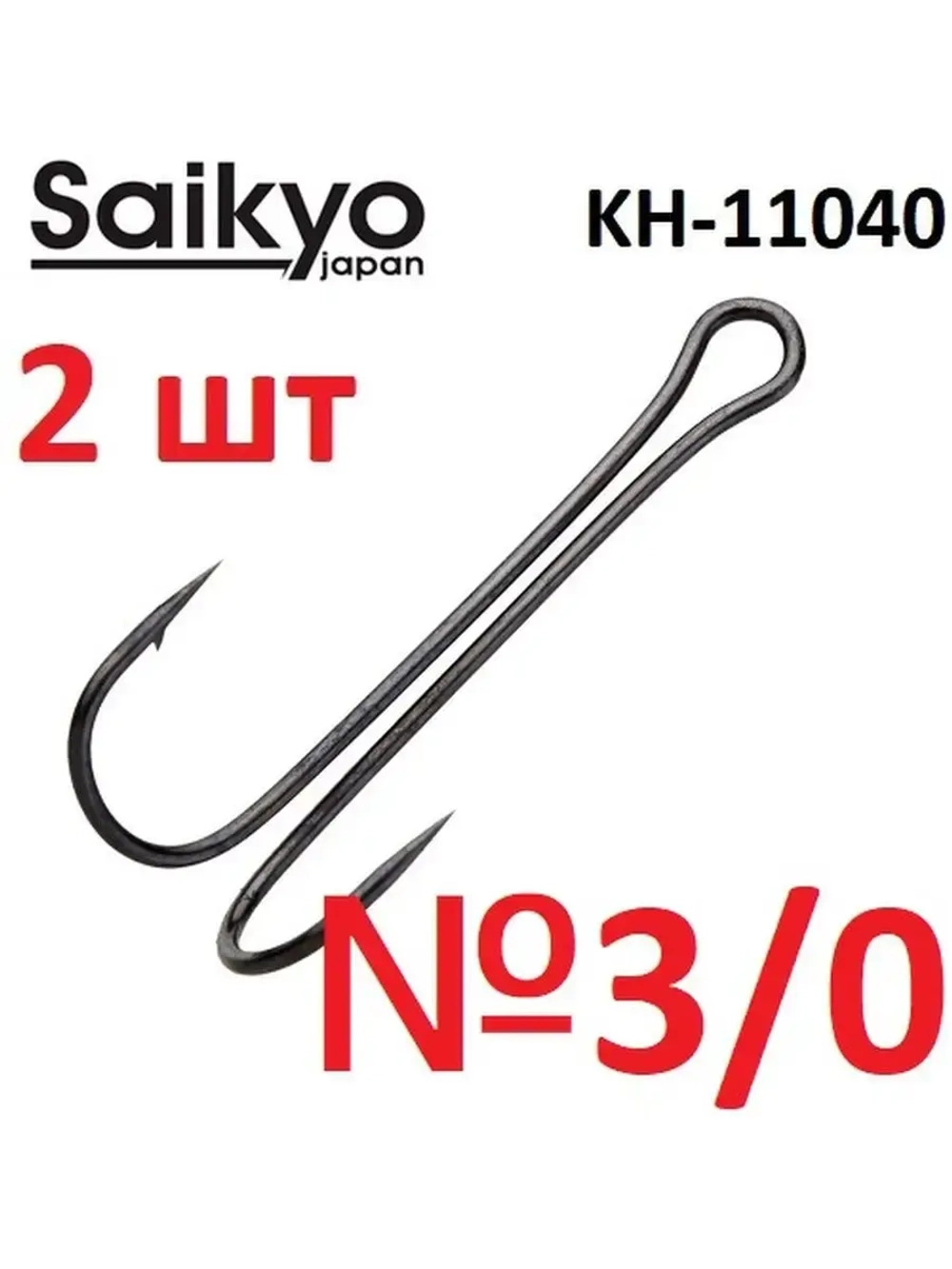 Крючки двойные LONG SHANK KH-11040 BN