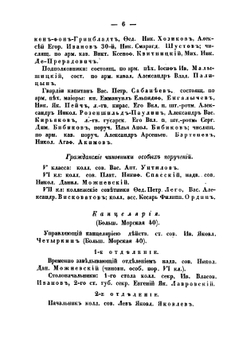 Памятная книжка С.-Петербургской губернии на 1864 год. Год второй | Сборник