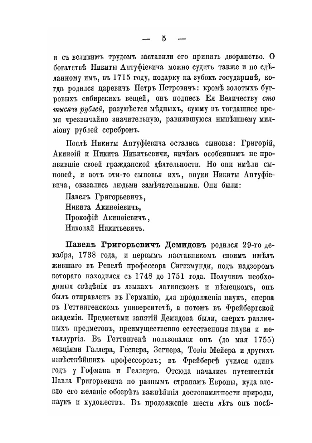 Русские люди. Том 1 | Нет автора