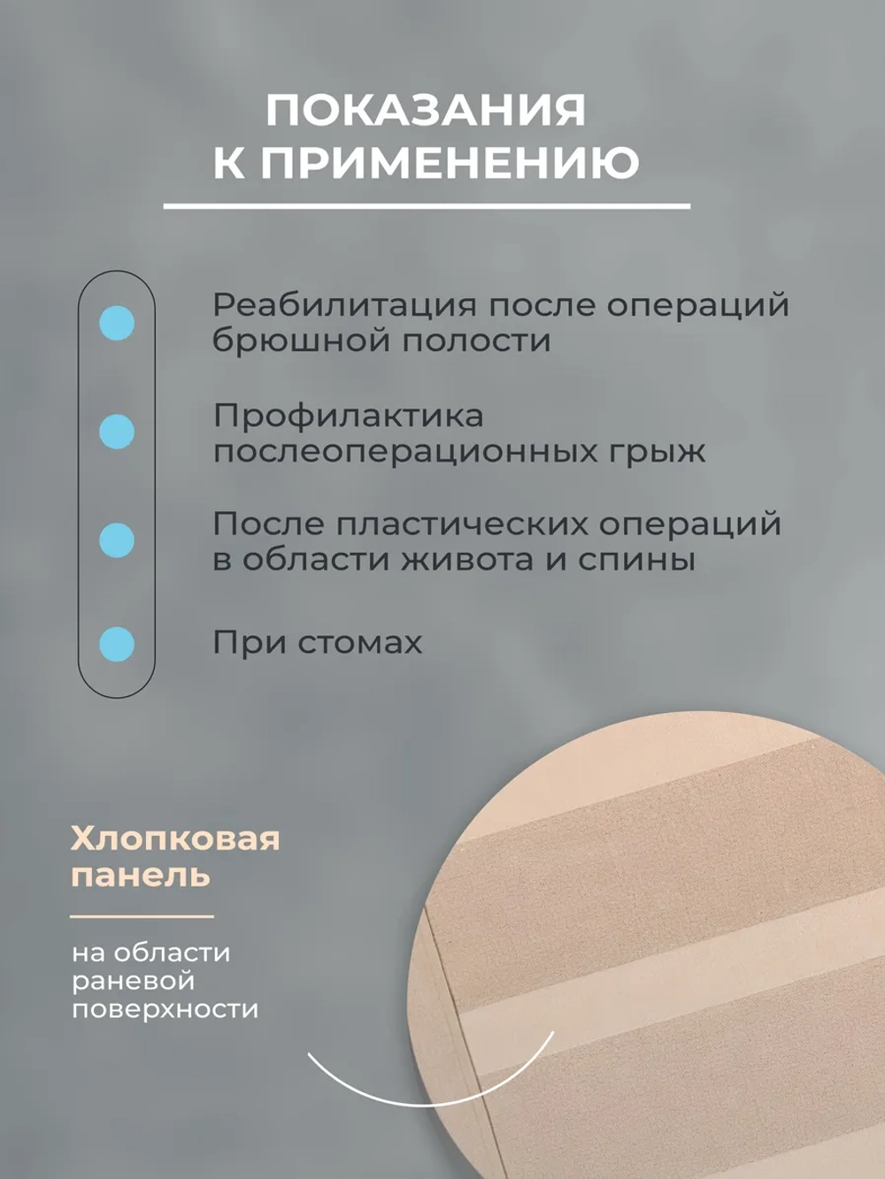 Бандаж послеоперационный абдоминальный 25 см