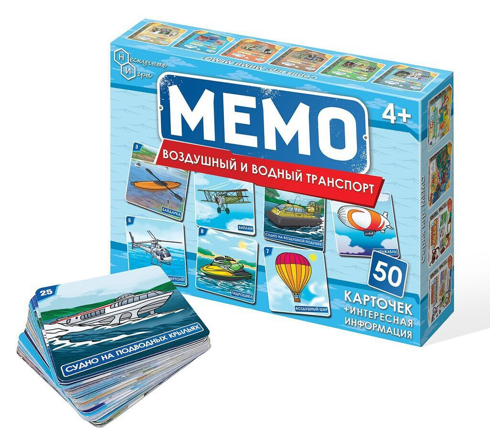 Игра Мемо "Воздушный и водный транспорт" (50 карточек)