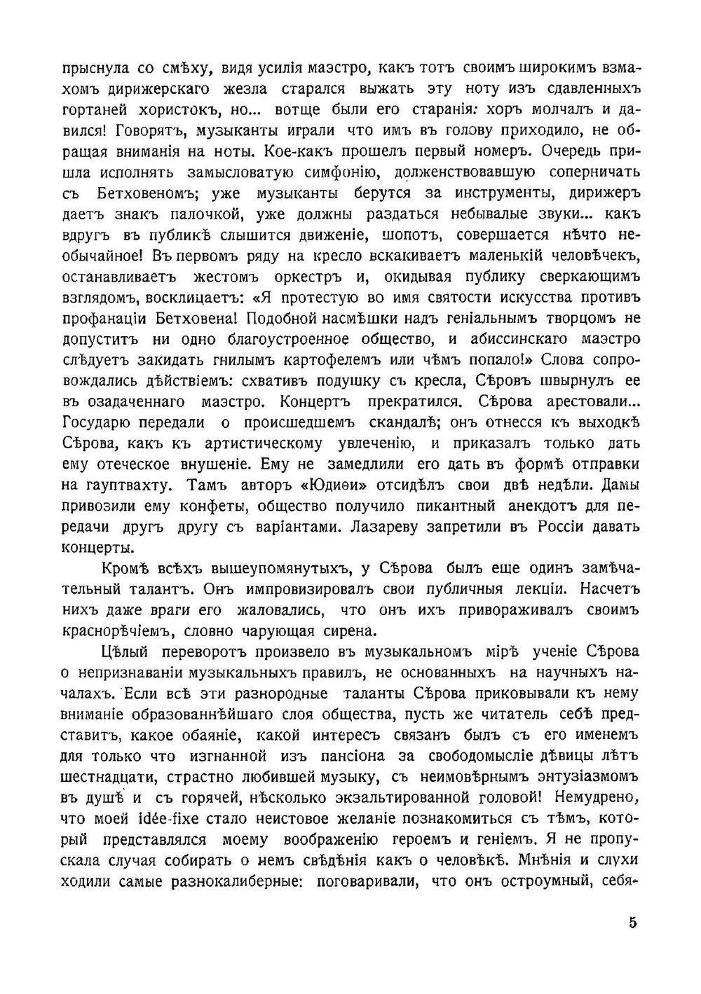 Серовы, Александр Николаевич и Валентин Александрович: Воспоминания В.С. Серовой | Серова Валентина Семеновна