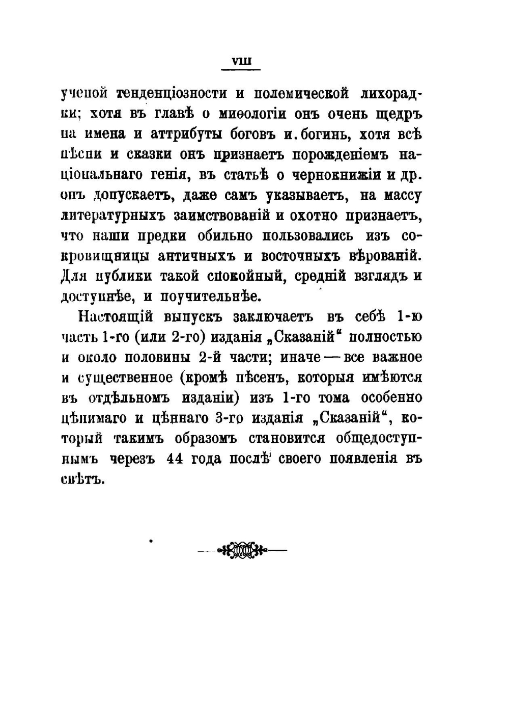 Сказания русского народа, собранные И. П. Сахаровым. | Сахаров Иван Петрович