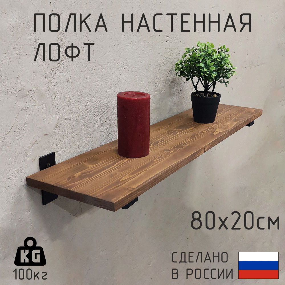 Настенные полки из натурального дерева в стиле Лофт