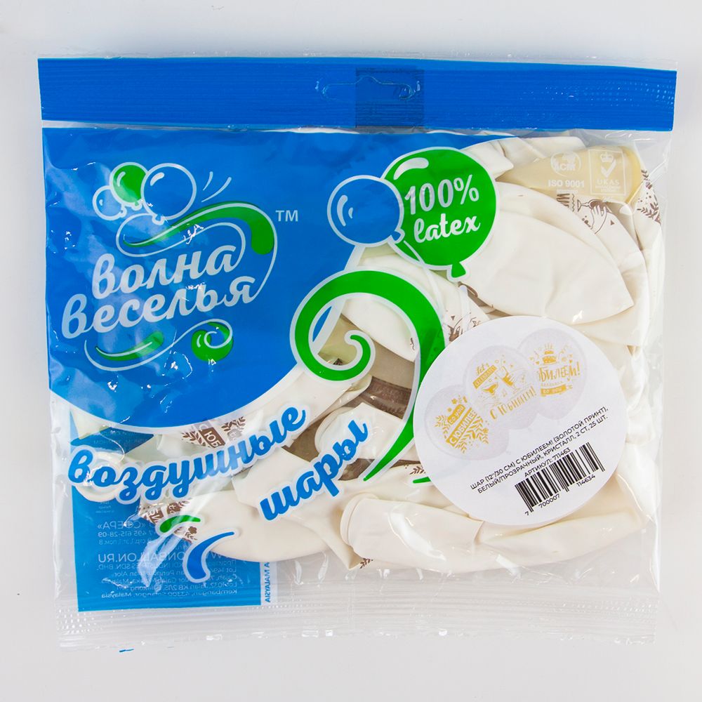 Шар (12"/30 см) С Юбилеем! (золотой принт), Белый (200)/Прозрачный (600), кристалл, 2 ст 25 шт.