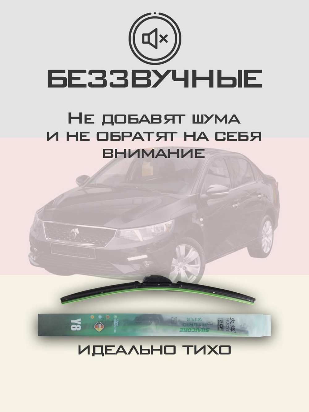 Щетки стеклоочистителя HUOYE Y8 650/400 мм на IranKhodro Tara | Hook/J-Hook