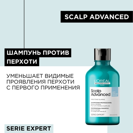 L'Oreal Скальп Анти-Дандрифф шампунь 300мл