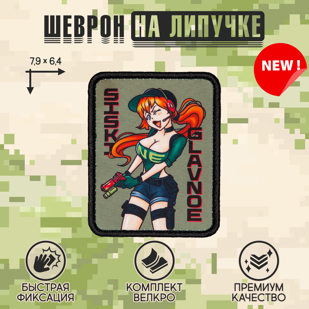 Нашивка на одежду, патч, шеврон на липучке "Не главное" 7,9х6,4 см