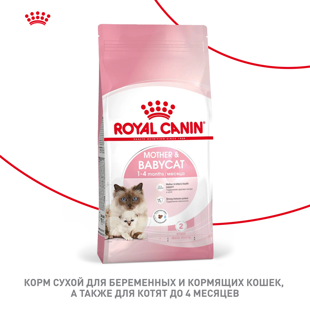 Royal Canin Mother&Babycat Мазэ энд Бэбикэт Корм сухой для котят в период первой фазы роста и отъема беременных и кормящих кошек 2кг
