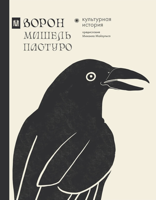 Книга Ворон. Культурная история