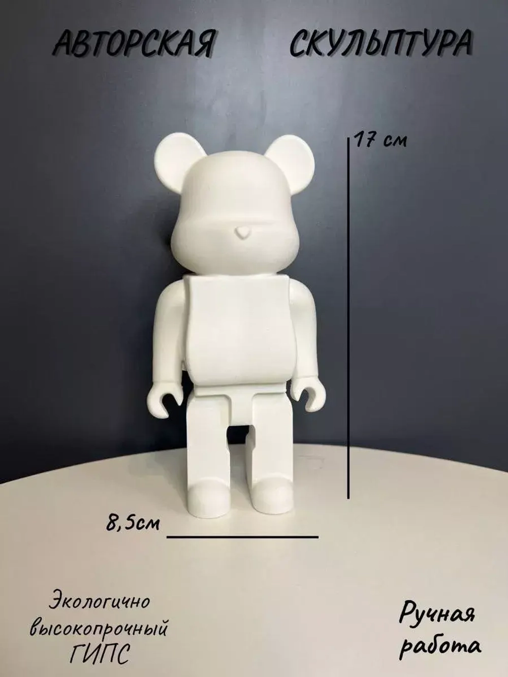 Статуэтка для интерьера Мишка Bearbrick