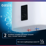 Водонагреватель накопительный OASIS D-50