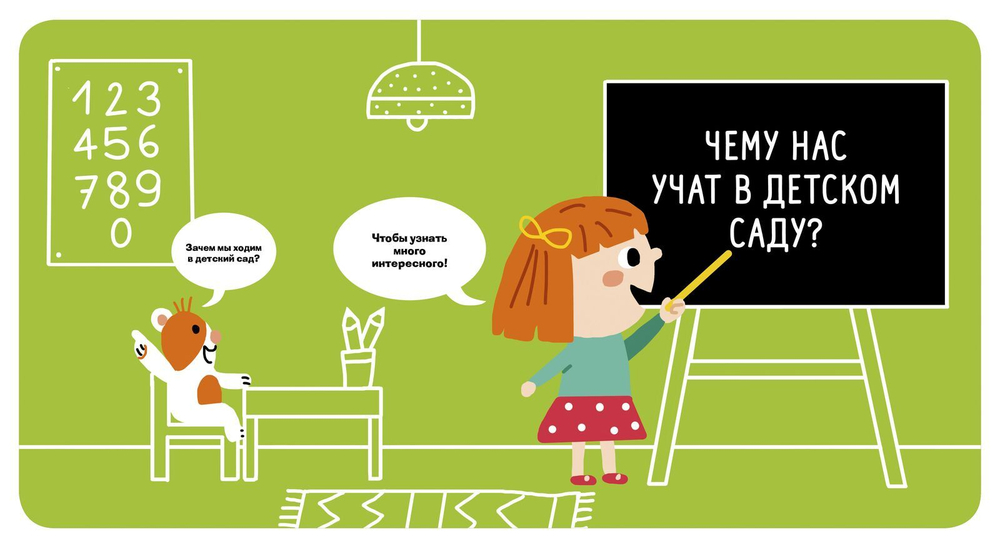 Главная книга малыша. В детском саду