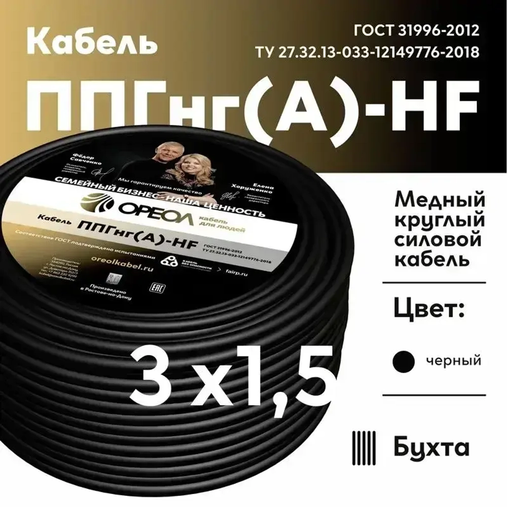 Силовой кабель ППГнг(A)-HF, 3 х 1.5 мм, 100 м